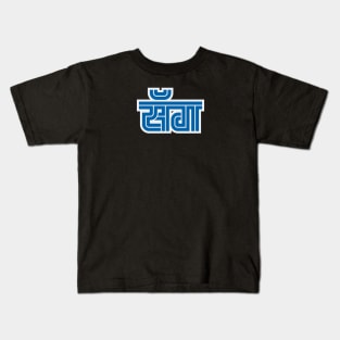 Sega Marathi Kids T-Shirt